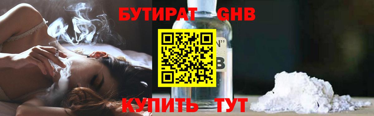 БУТИРАТ  Вход с VPN  Нижнеудинск  БУТИРАТ 99% 