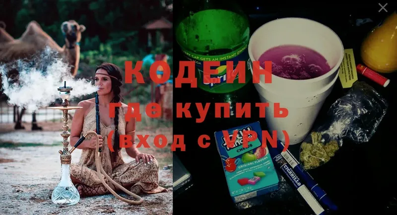 Кодеин Purple Drank  Нижнеудинск 