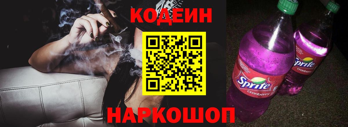 Codein напиток Lean (лин)  Вход с VPN  продажа наркотиков  Нижнеудинск 